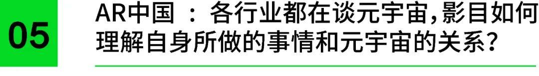 INMO影目接受「X增强现实」专访 | 刚完成数千万Pre-A轮融资，这家AR眼镜厂商接下来怎么走？