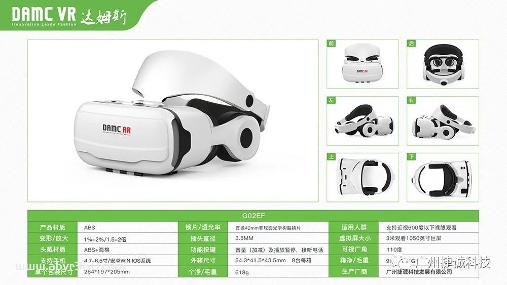 【DAMC达姆斯】品牌产品目录，涵盖VR/AR/GH品类，DAMC将与APPLE VR 同步更新！