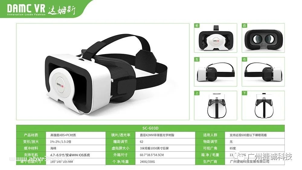 【DAMC达姆斯】品牌产品目录，涵盖VR/AR/GH品类，DAMC将与APPLE VR 同步更新！