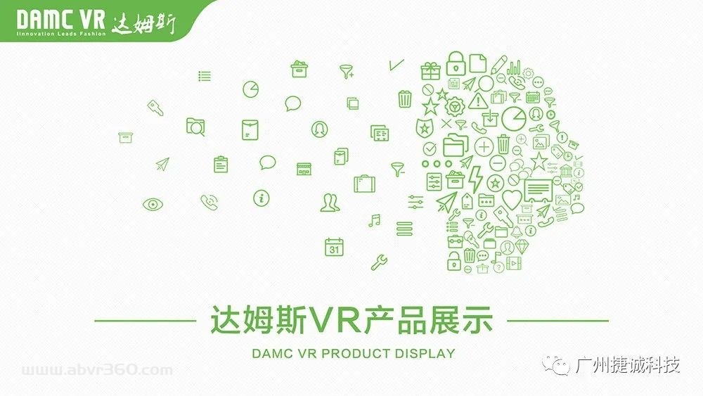 【DAMC达姆斯】品牌产品目录，涵盖VR/AR/GH品类，DAMC将与APPLE VR 同步更新！