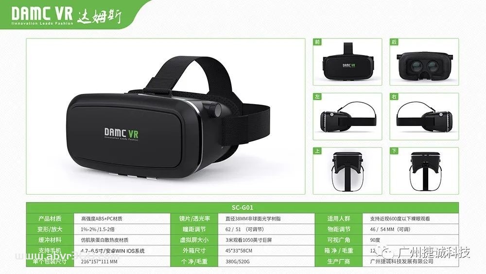 【DAMC达姆斯】品牌产品目录，涵盖VR/AR/GH品类，DAMC将与APPLE VR 同步更新！