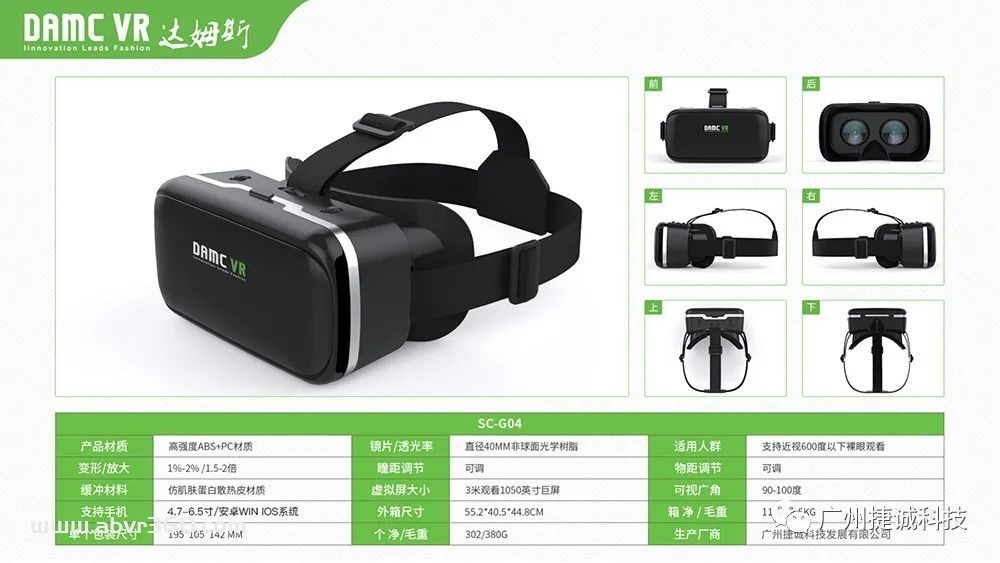 【DAMC达姆斯】品牌产品目录，涵盖VR/AR/GH品类，DAMC将与APPLE VR 同步更新！