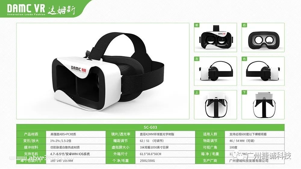 【DAMC达姆斯】品牌产品目录，涵盖VR/AR/GH品类，DAMC将与APPLE VR 同步更新！