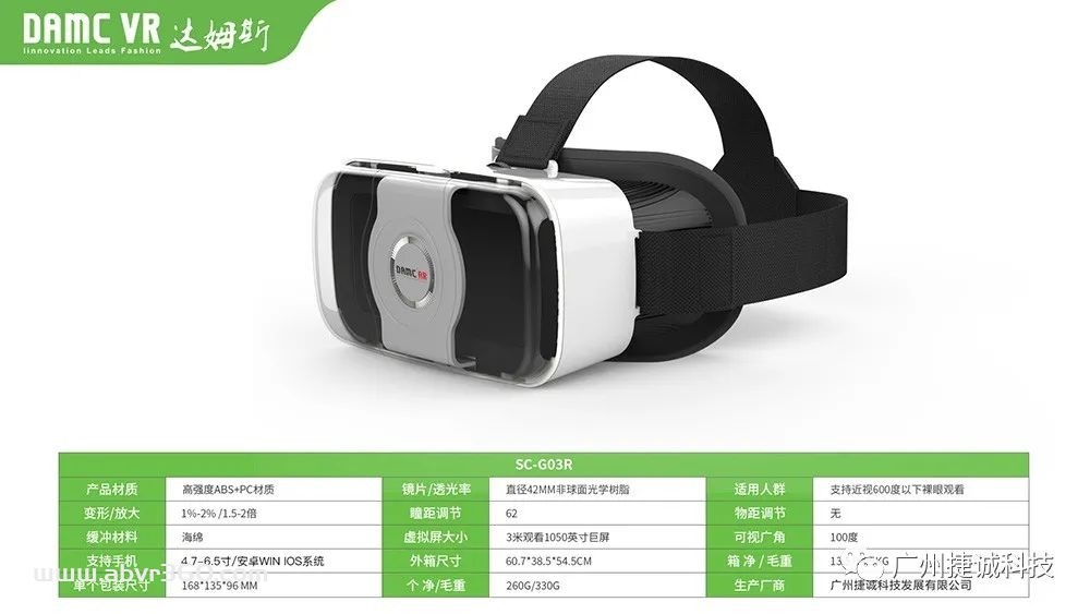 【DAMC达姆斯】品牌产品目录，涵盖VR/AR/GH品类，DAMC将与APPLE VR 同步更新！