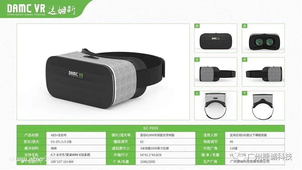 【DAMC达姆斯】品牌产品目录，涵盖VR/AR/GH品类，DAMC将与APPLE VR 同步更新！