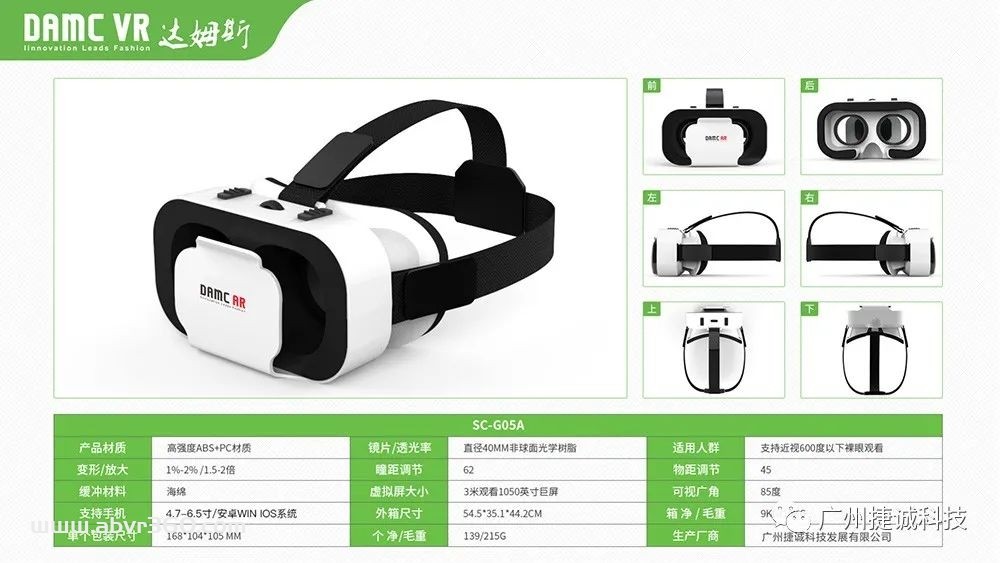 【DAMC达姆斯】品牌产品目录，涵盖VR/AR/GH品类，DAMC将与APPLE VR 同步更新！