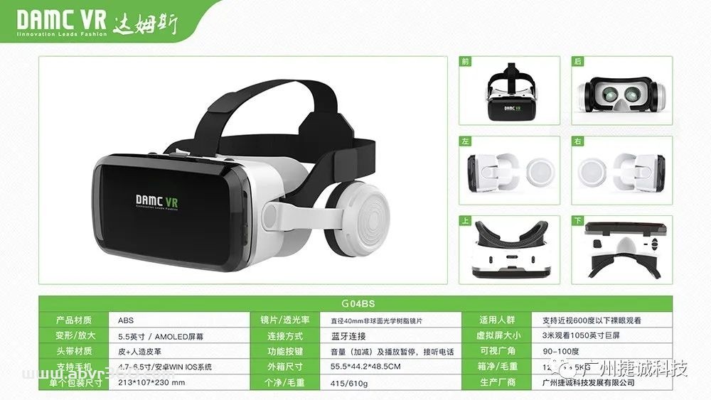 【DAMC达姆斯】品牌产品目录，涵盖VR/AR/GH品类，DAMC将与APPLE VR 同步更新！