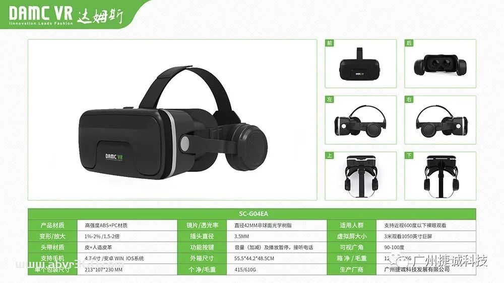 【DAMC达姆斯】品牌产品目录，涵盖VR/AR/GH品类，DAMC将与APPLE VR 同步更新！