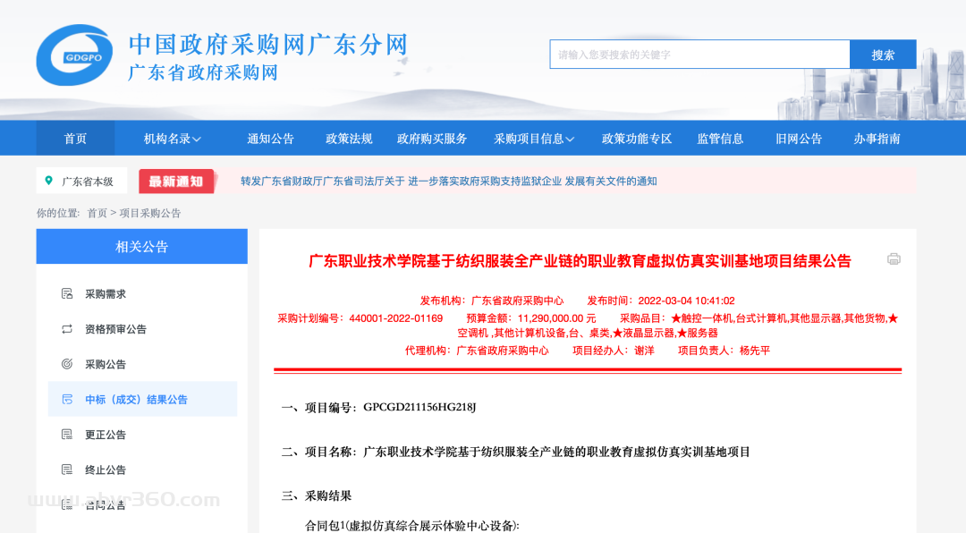 燧光助力中长康达中标广职院虚仿基地项目，并再次获得高新技术企业认证