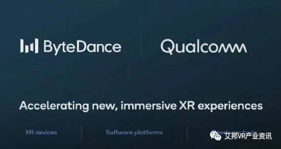 字节跳动宣布与高通合作，共建XR生态
