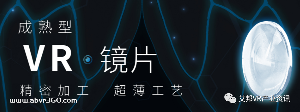 舜宇光学2021年AR/VR营收13.4亿元，同比增长123.3％