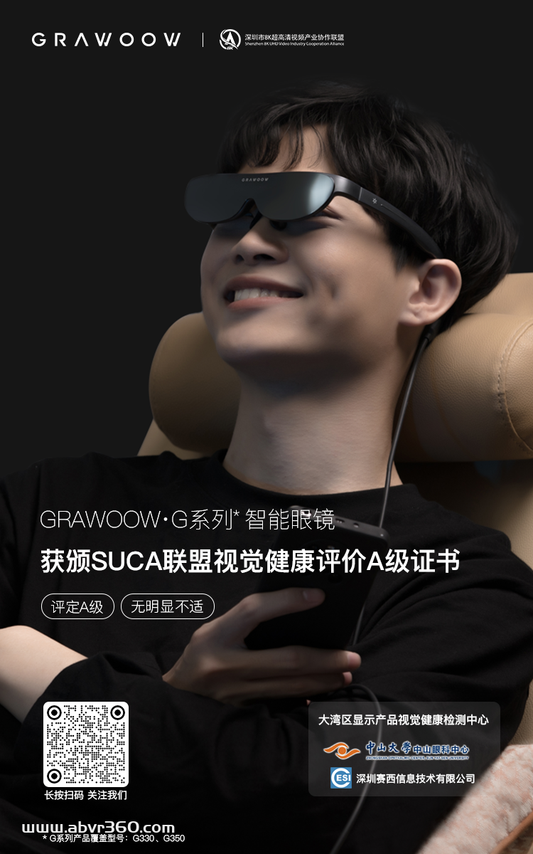 GRAWOOW智能眼镜获颁SUCA联盟视觉健康评价A级证书