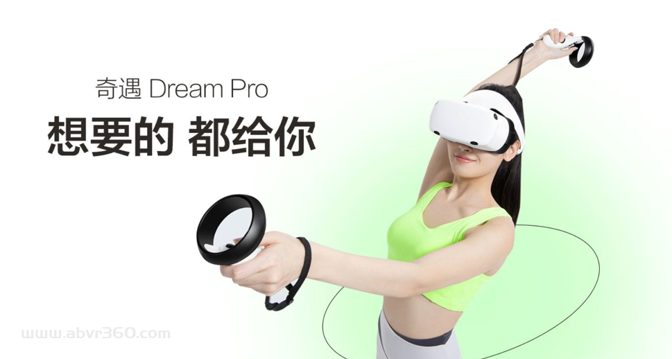 梦想绽放推出新品VR头盔——奇遇Dream Pro
