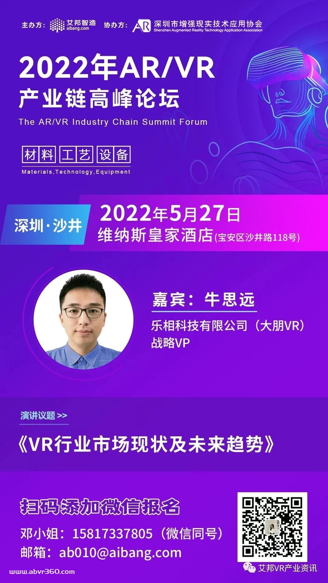 大朋VR将参与5月27日深圳AR/VR高峰论坛