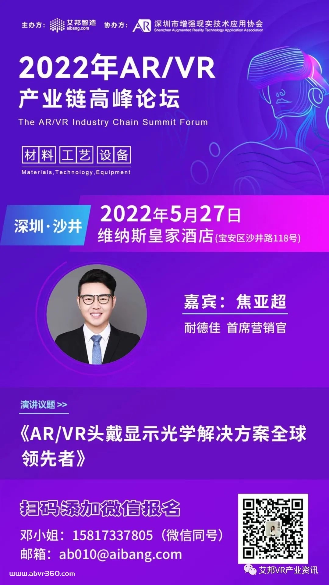 耐德佳将参与5月27日深圳AR/VR高峰论坛