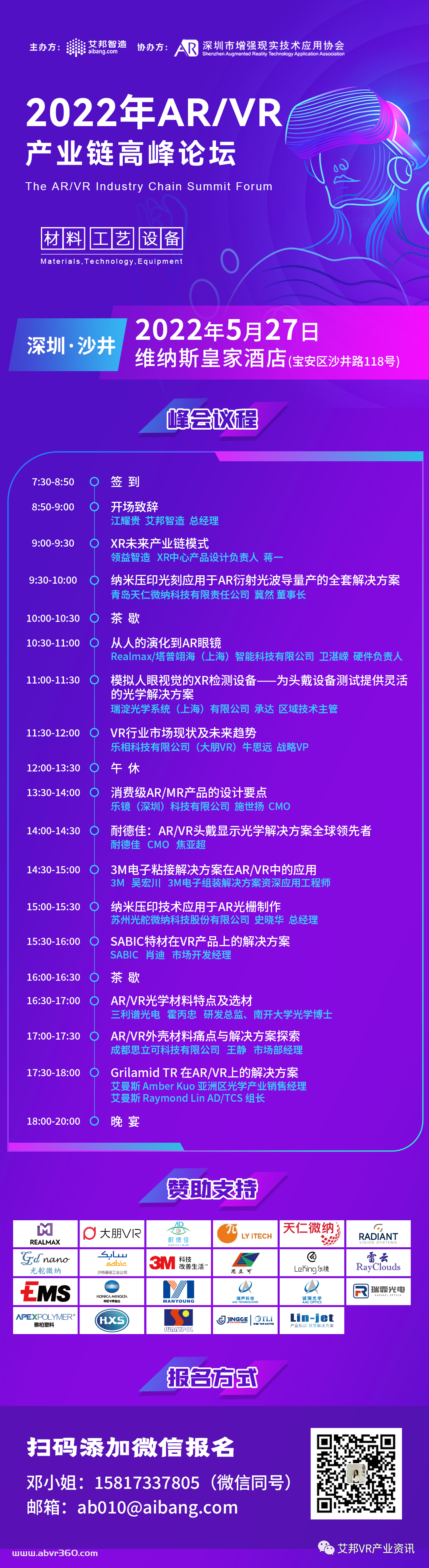艾曼斯将参与5月27日深圳AR/VR高峰论坛
