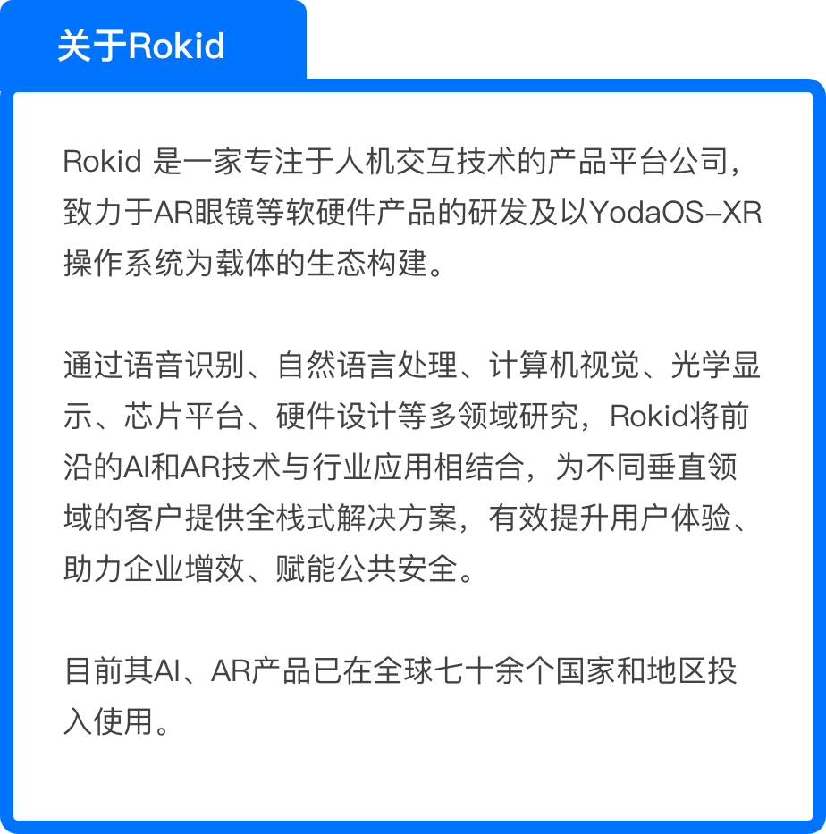 Rokid 与ARMCLOUDING达成战略合作，加速手机应用接入元宇宙