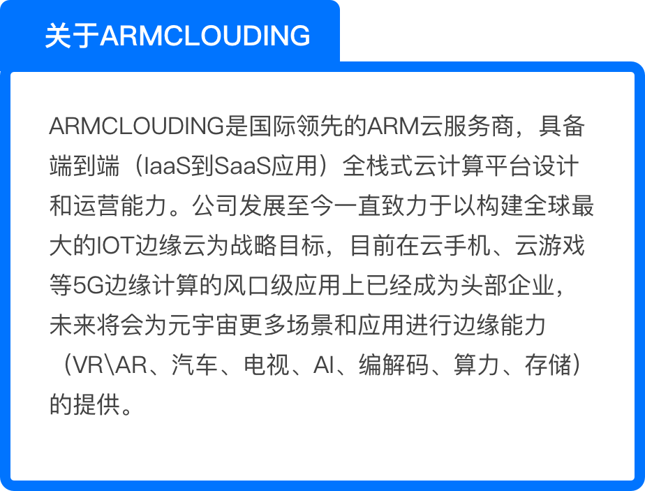 Rokid 与ARMCLOUDING达成战略合作，加速手机应用接入元宇宙