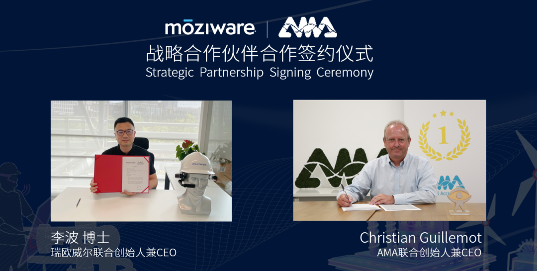 AMA与瑞欧威尔战略签约，重磅发布先进制造业AR远程方案，诚邀莅临！