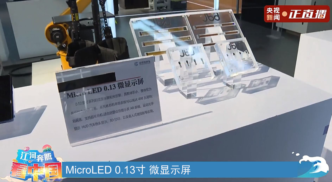 JBD MicroLED 0.13”微显示屏获央视新闻报道