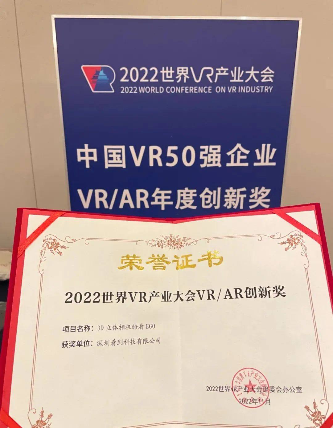 看到科技精彩亮相2022世界VR产业大会