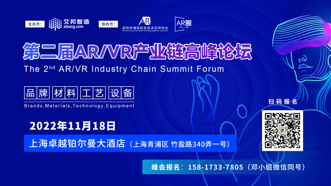 欧唐科技将展示AR浮雕刻蚀设备——第二届AR/VR产业链高峰论坛（上海 11月18日）