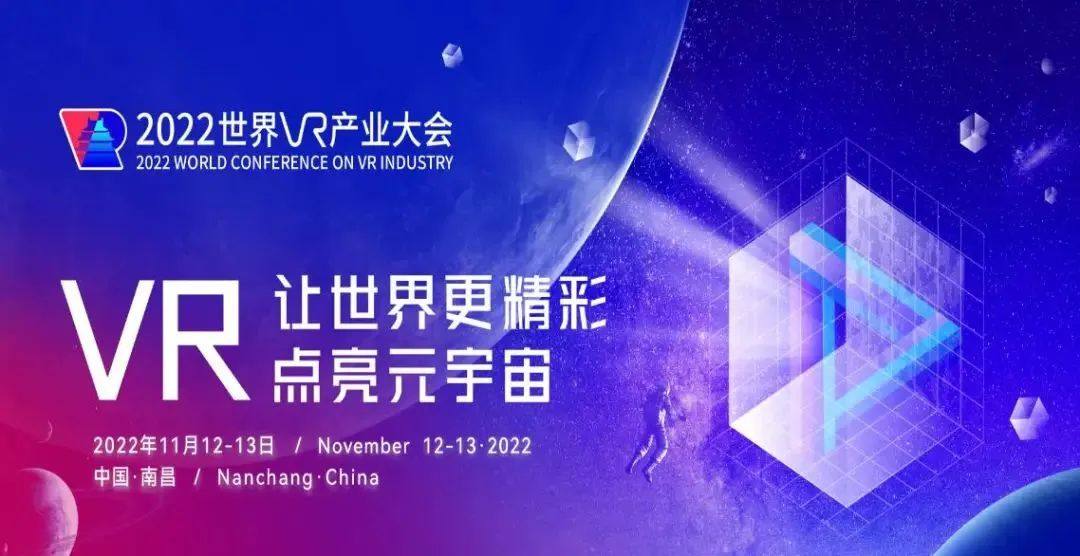 创维VR荣获2022世界VR产业大会“创新金奖”和“中国VR 50强企业”双奖！