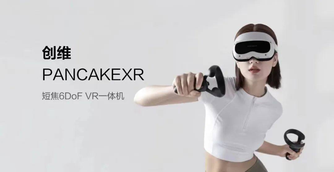 创维VR携多款VR产品与你相遇2022世界VR产业大会