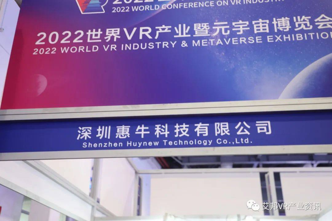 世界VR产业大会：2022中国VR 50强企业出炉