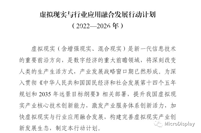 重磅！工信部批复组建国家虚拟现实创新中心