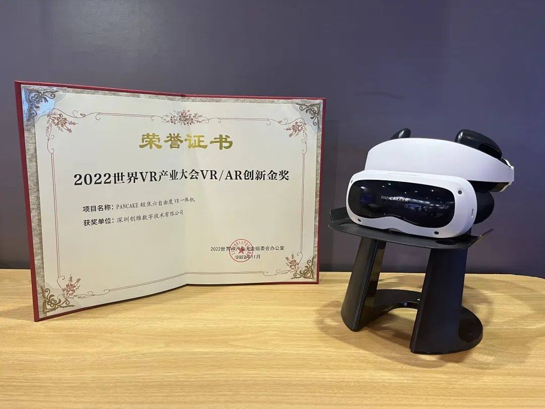 创维VR荣获2022世界VR产业大会“创新金奖”和“中国VR 50强企业”双奖！