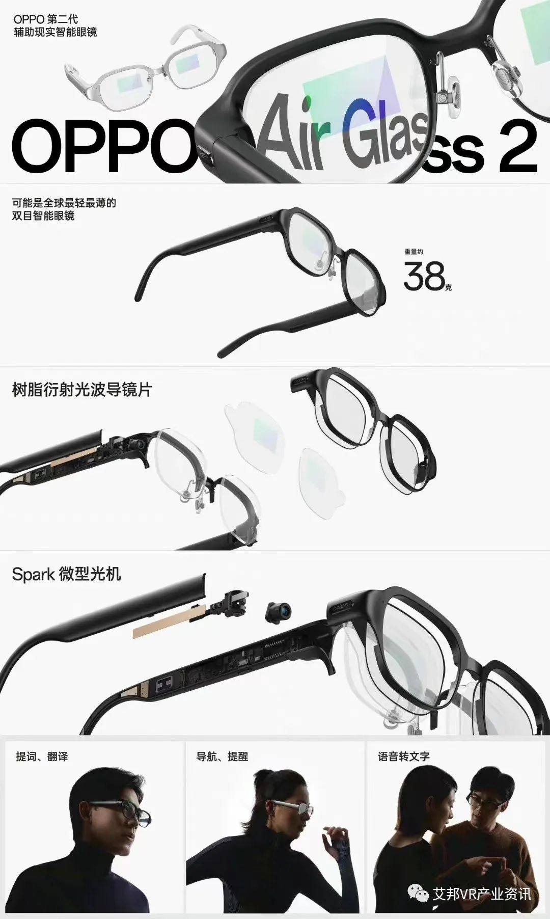 OPPO Air Glass 2 双目智能眼镜发布：重量 38 克