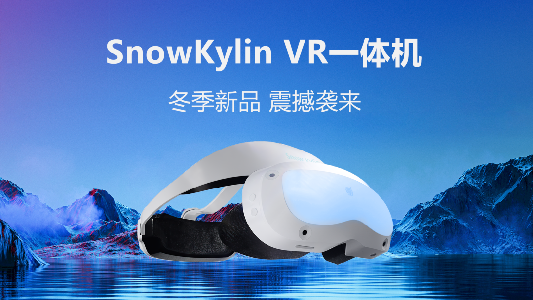 傲雪发布超薄VR新品，Pancake+5K画质