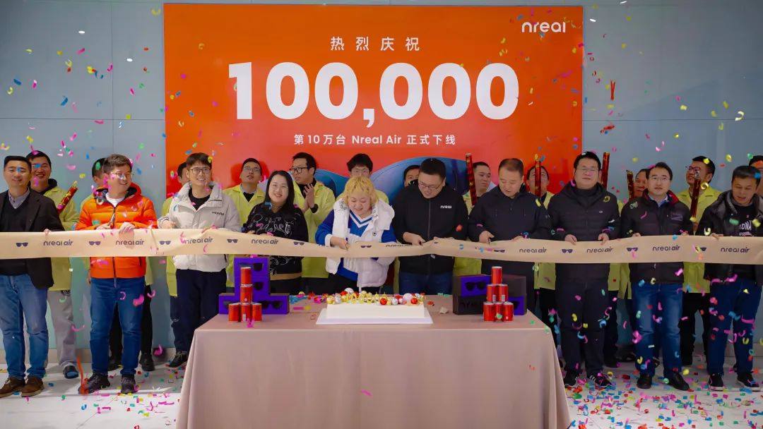 领益智造祝贺Nreal Air 第100,000台量产下线！