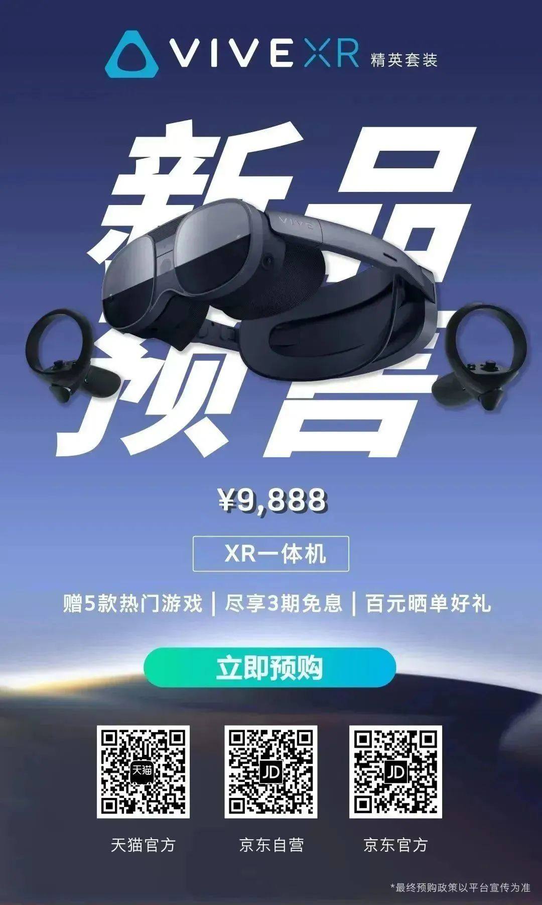 新品体验会 | VIVE XR 精英套装好用吗？