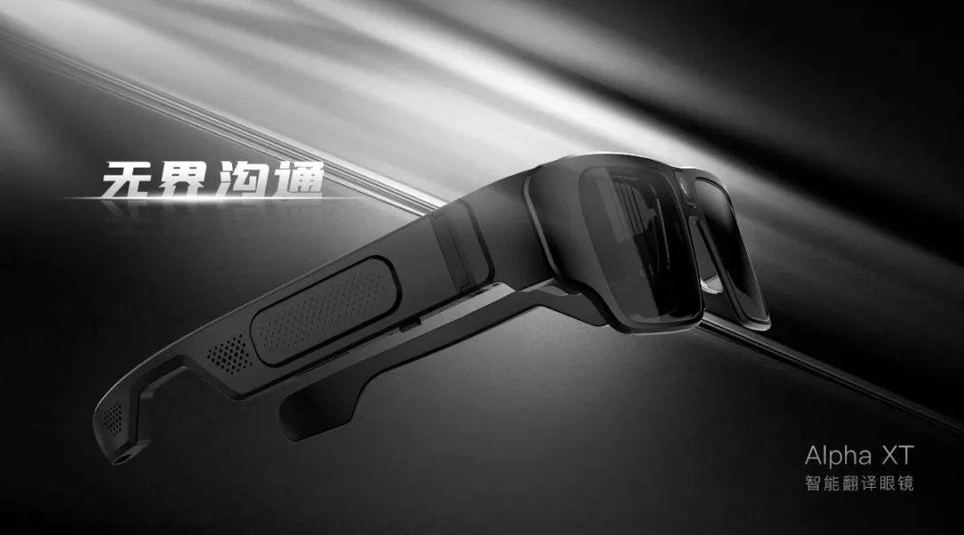 超轻量级光波导AR翻译眼镜发布，阿法龙引领无界沟通