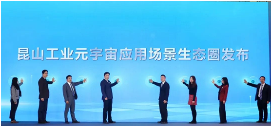 双向奔赴、携手发展！微软中国首个工业元宇宙应用中心落户苏州昆山