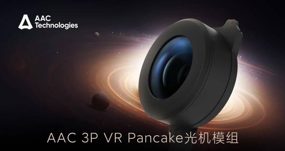 加码 “元宇宙” | 瑞声科技成功量产3P VR Pancake光机模组