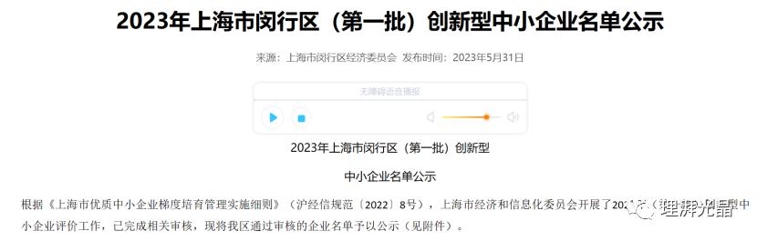理湃光晶成功入选2023年上海市（第一批）创新型中小企业