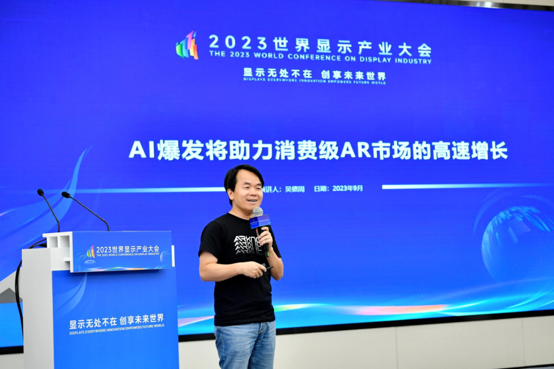 2023世界显示大会召开ARknovv创始人吴德周受邀发表演讲