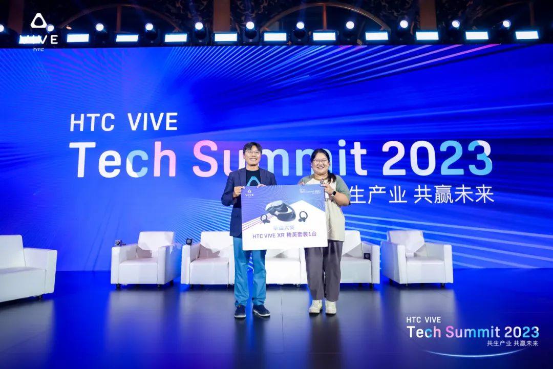 HTC VIVE Tech Summit 2023 | 深耕沉浸式生态 描摹XR行业新未来