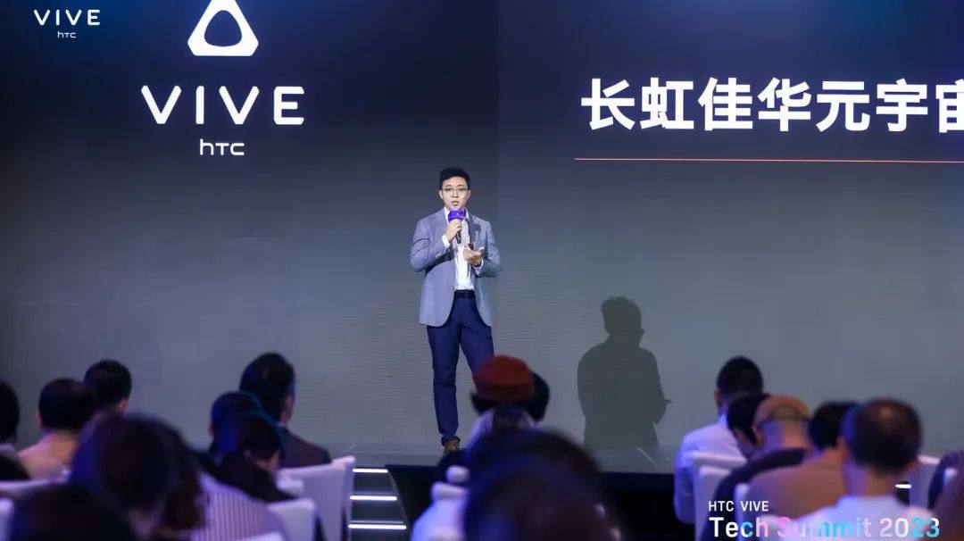 HTC VIVE Tech Summit 2023 | 深耕沉浸式生态 描摹XR行业新未来