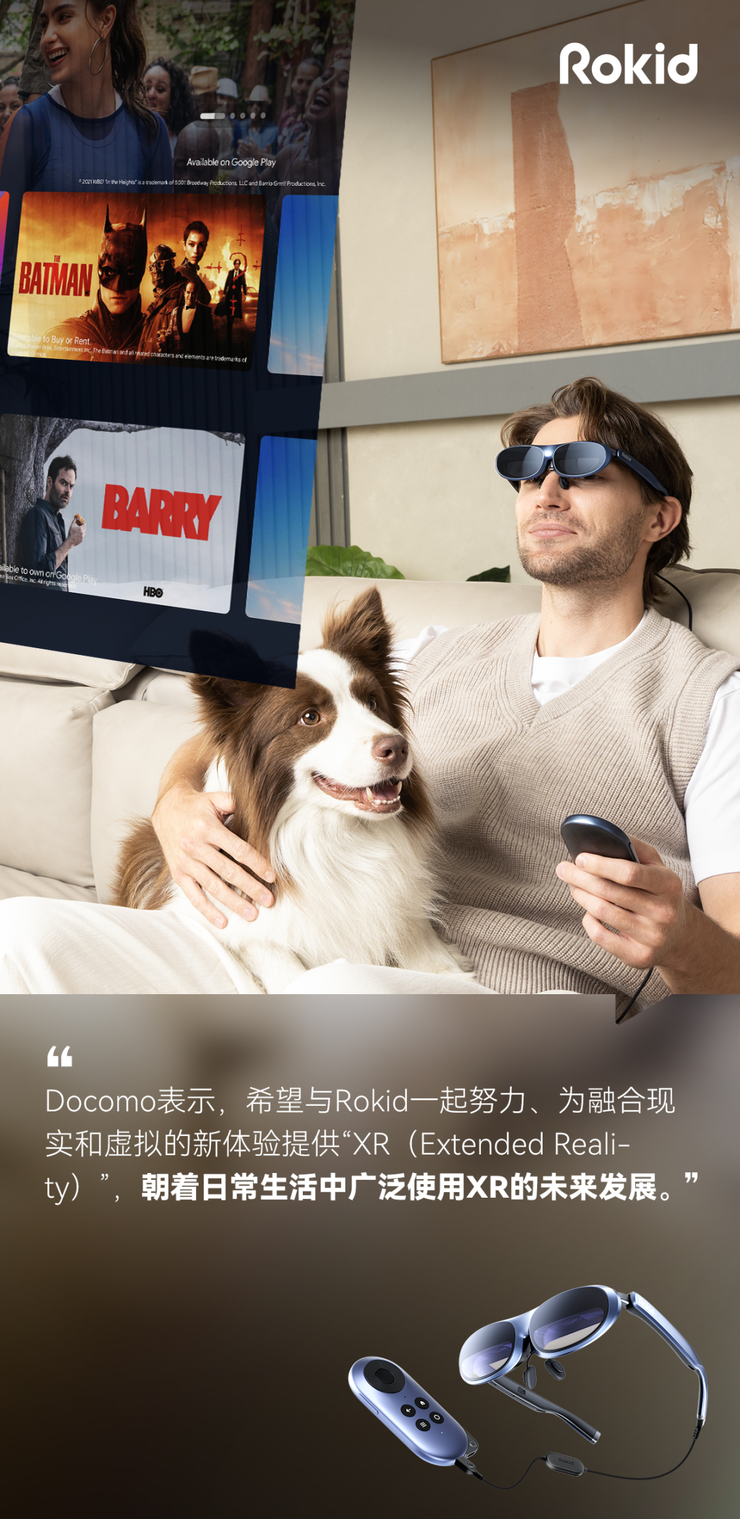 Rokid联合Docomo引爆AR消费者时代，中国企业引领国际AR产业热潮