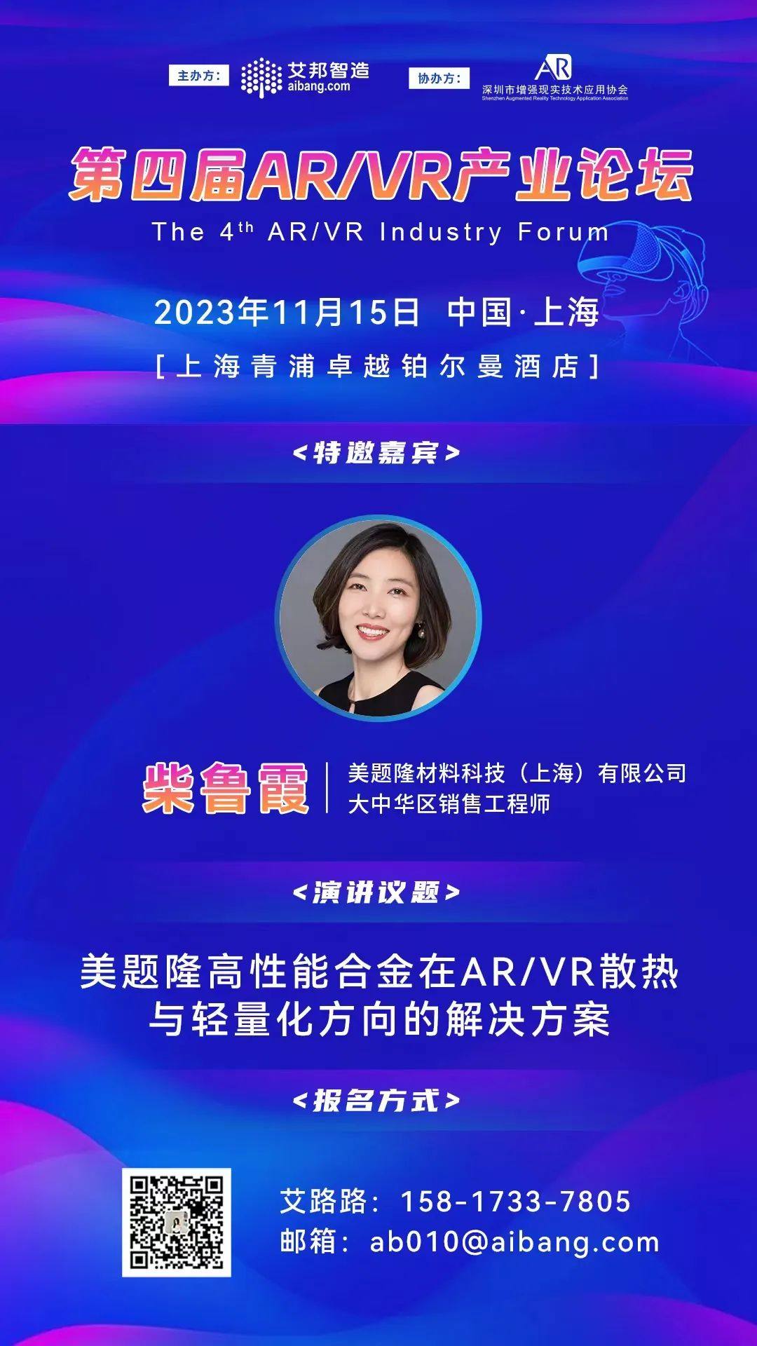 第四届AR/VR产业论坛嘉宾阵容及最新参会名单，11月15日上海相聚