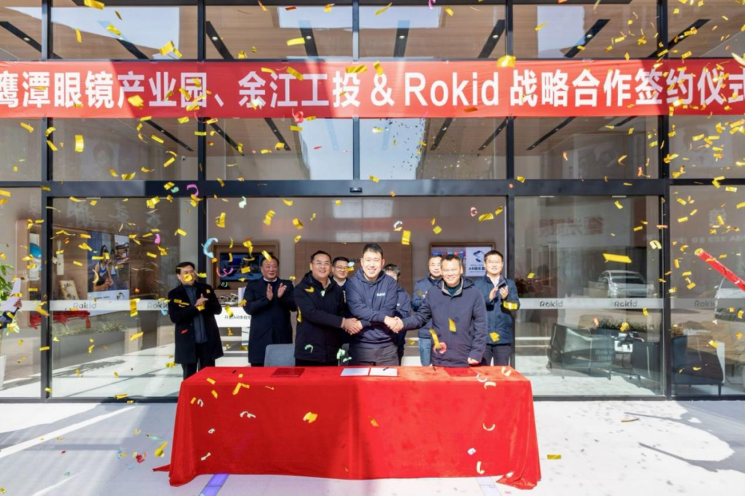 引领中国AR眼镜产业新篇章：Rokid携手鹰潭眼镜产业园、余江工投签署战略合作