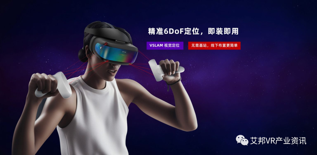 大朋发布专业级 6DoF PCVR 大朋E4企业版