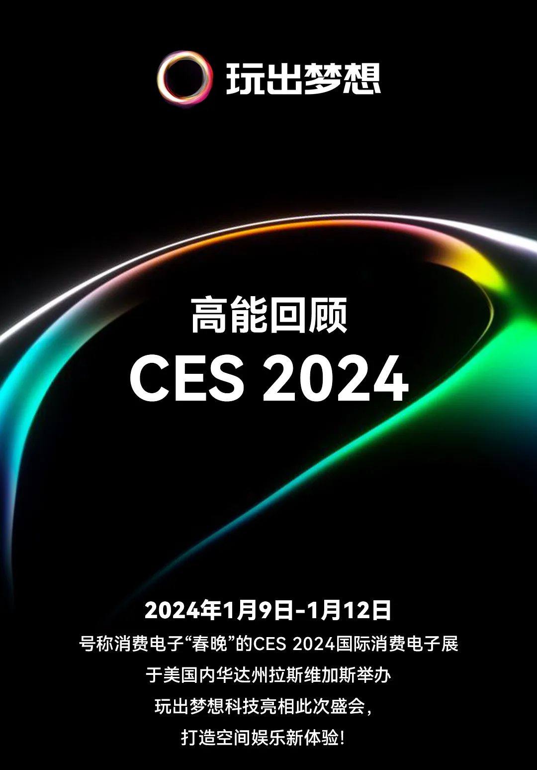 高能回顾CES 2024！