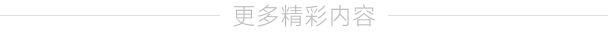 国之利器 C位不让 ——小派携CES获奖产品Crystal，闪耀世界舞台