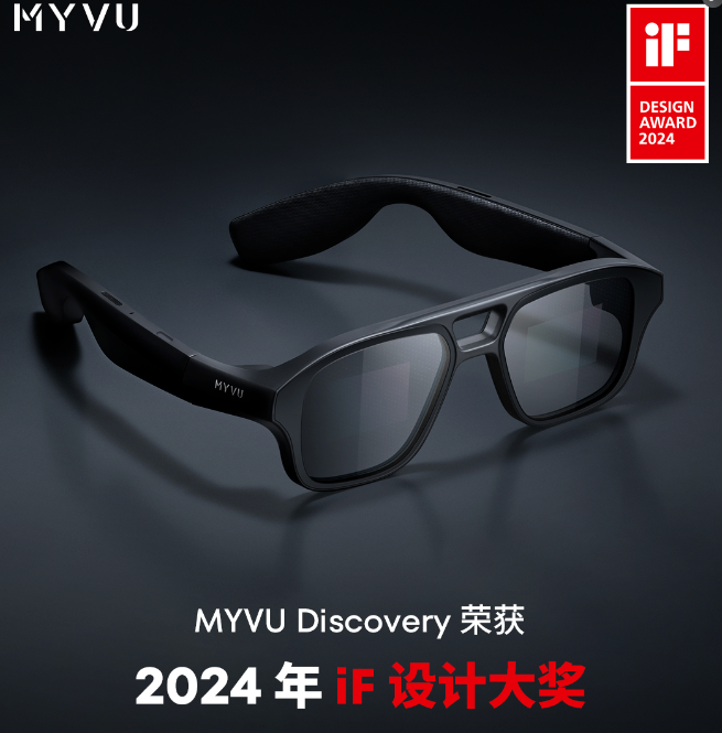 歌尔Flexible VR Glasses、星纪魅族MYVU Discovery获IF设计奖