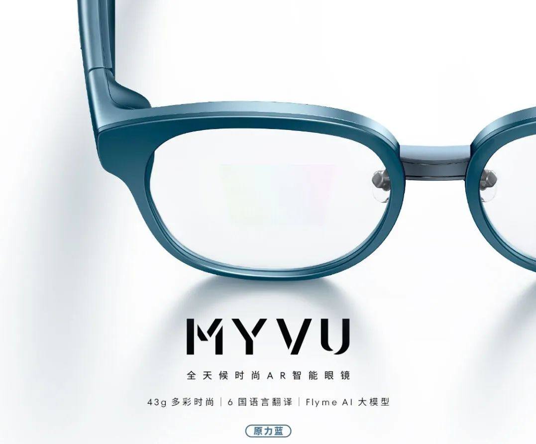 歌尔Flexible VR Glasses、星纪魅族MYVU Discovery获IF设计奖